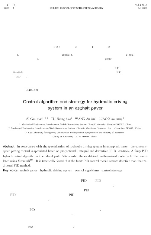 沥青摊铺机液压行驶驱动系统控制算法和控制策略