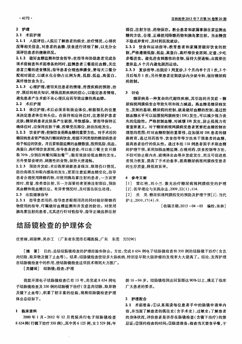 结肠镜检查的护理体会