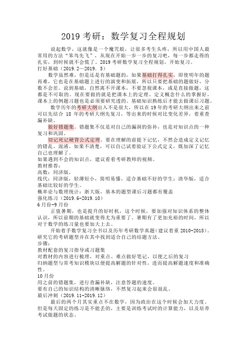 2019考研：数学复习全程规划