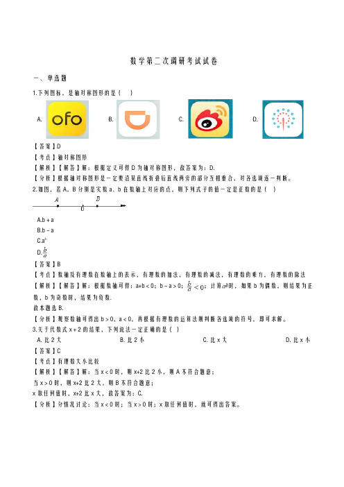 2020-2021学年最新南京市中考数学第二次调研考试试卷及答案