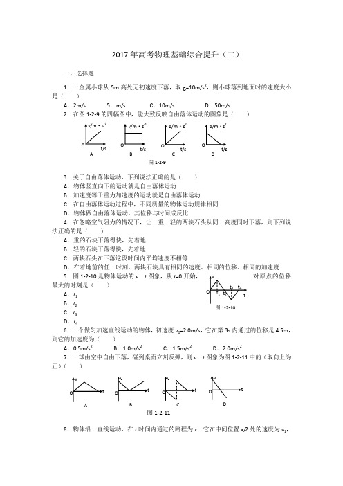 2017年高考物理基础综合提升