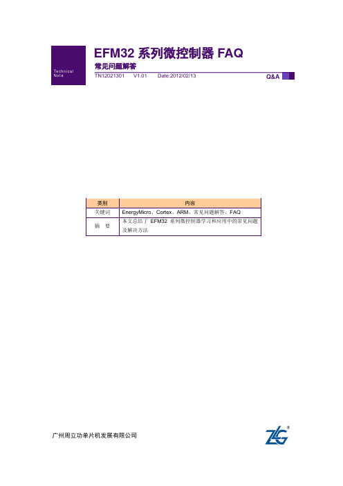 EFM32系列控制器常见问题解答