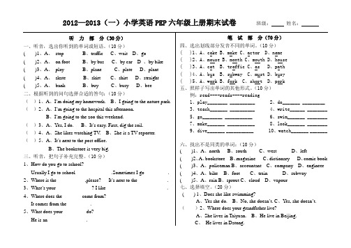 2012--2013(一)期末六英试卷