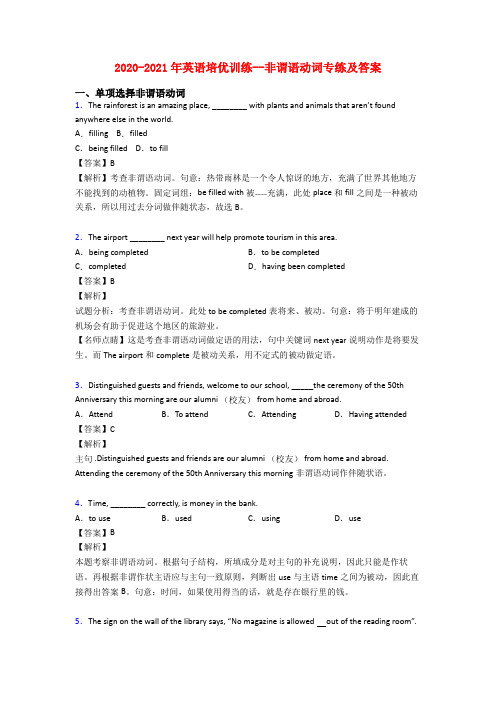 2020-2021年英语培优训练--非谓语动词专练及答案