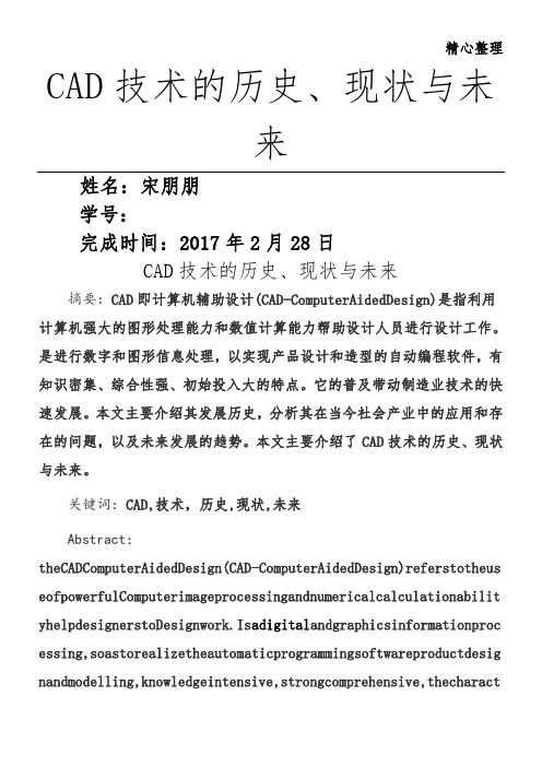 CAD技能技术总结的历史、现状与未来