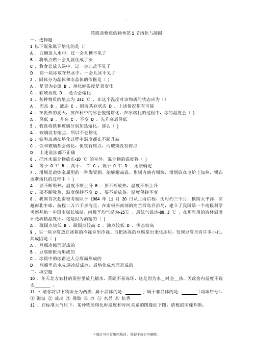 初中浙教版科学七年级上册4.5熔化与凝固 练习