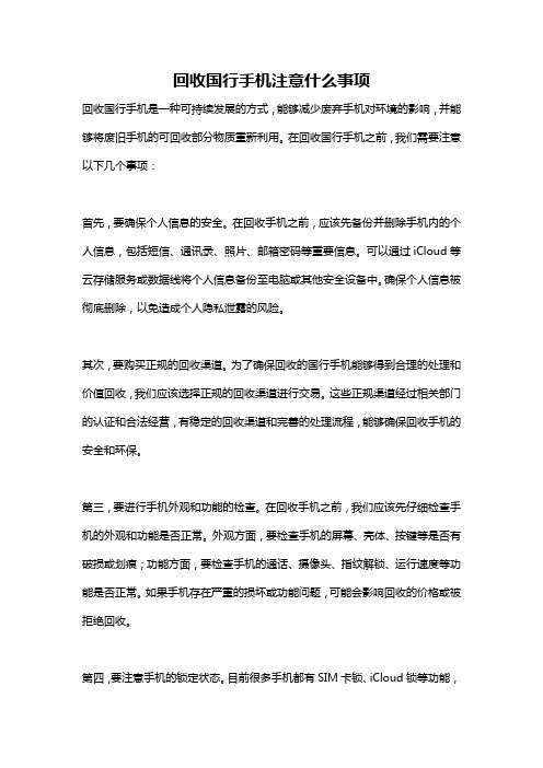 回收国行手机注意什么事项