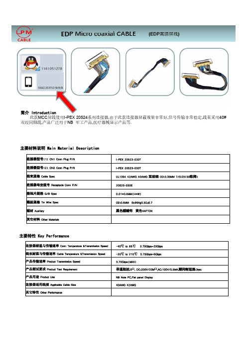 EDP Micro coaxial CABLE (EDP高清极细同轴线屏线)