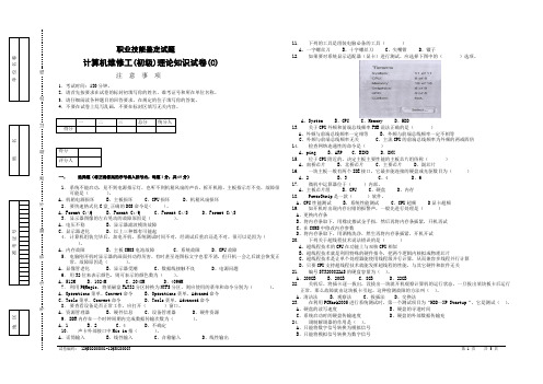 计算机维修工 试题C