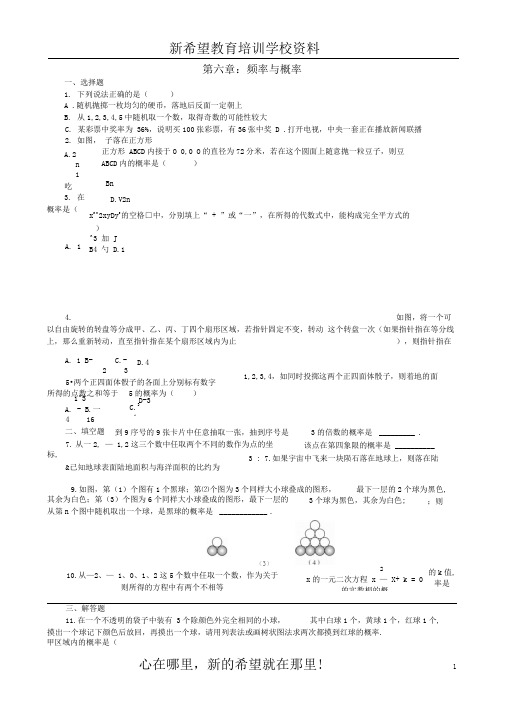 第六章频率与概率B班