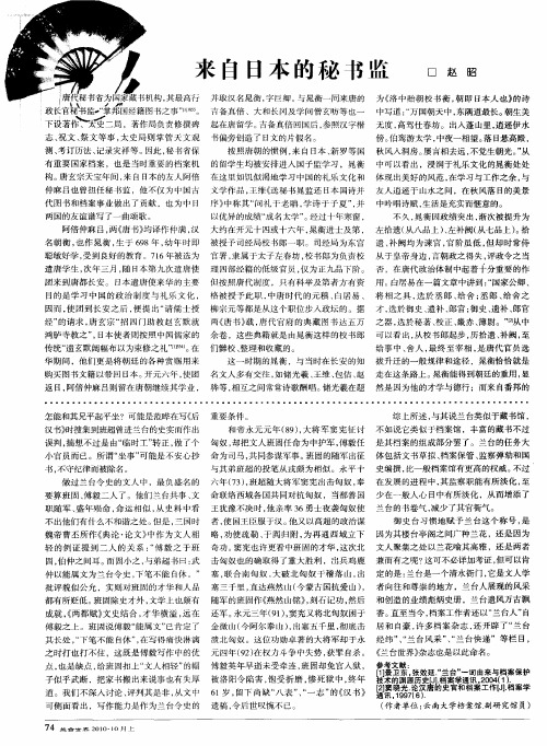 来自日本的秘书监