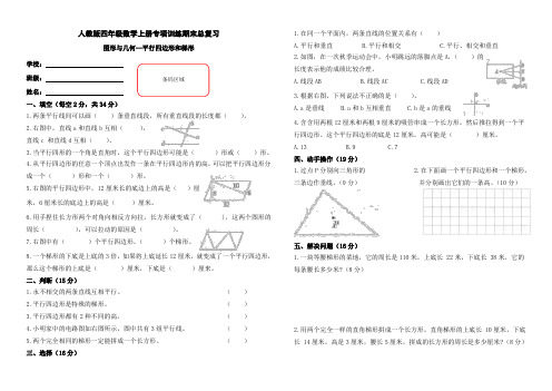 人教版四年级数学上册期末总复习图形与几何专项训练(附答案)