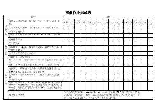 寒假作业完成表