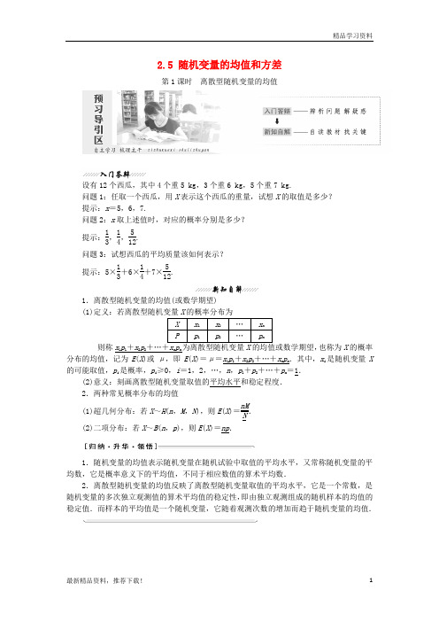 【文库精品】高中数学 第2章 概率 2.5 随机变量的均值和方差教学案 苏教版选修2-3