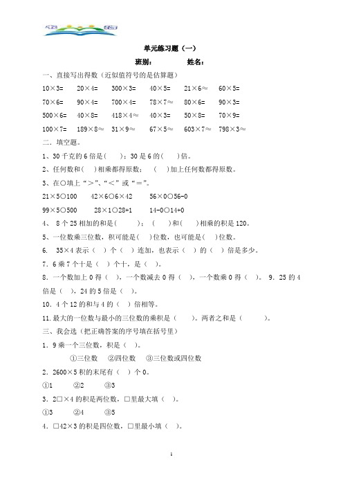 新人教版三年级上册数学第6单元《多位数乘一位数》测试题1+奥数思维训练题.doc