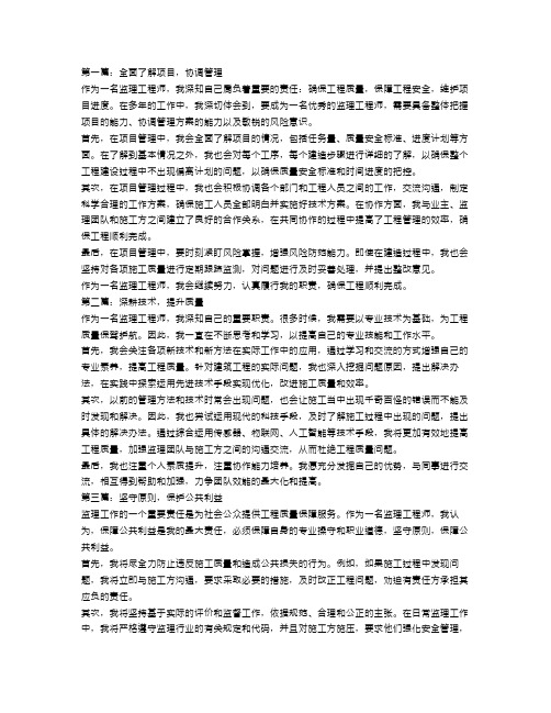 监理工程师个人工作总结三篇