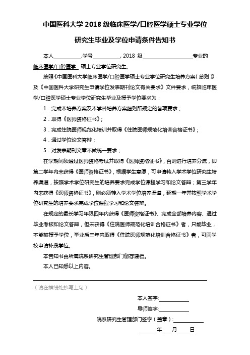 中国医科大学2018级临床医学口腔医学硕士专业学位研究生毕业及学位