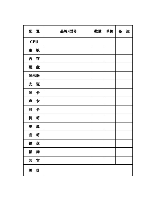电脑配置单
