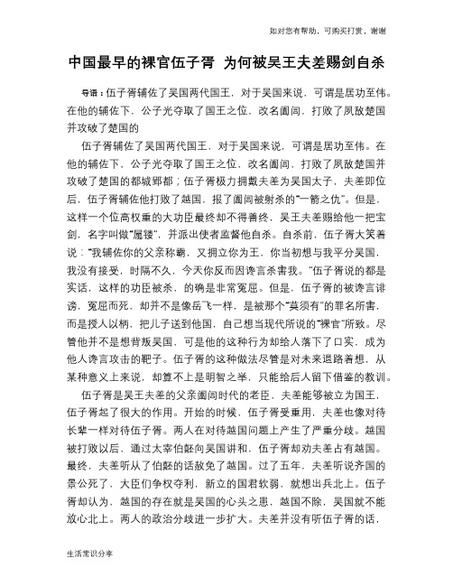 历史趣谈：中国最早的裸官伍子胥 为何被吴王夫差赐剑自杀