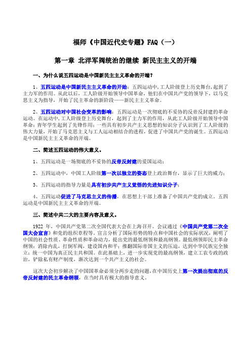 福师 《中国现代史专题》期末考试学习资料(一)32