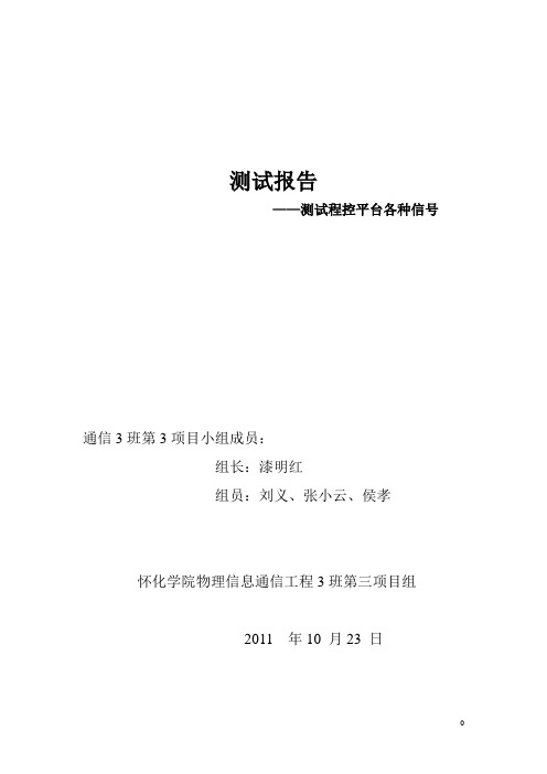 实习报告1