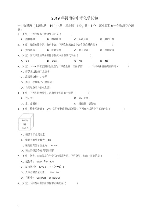 2019年河南省中考化学试卷