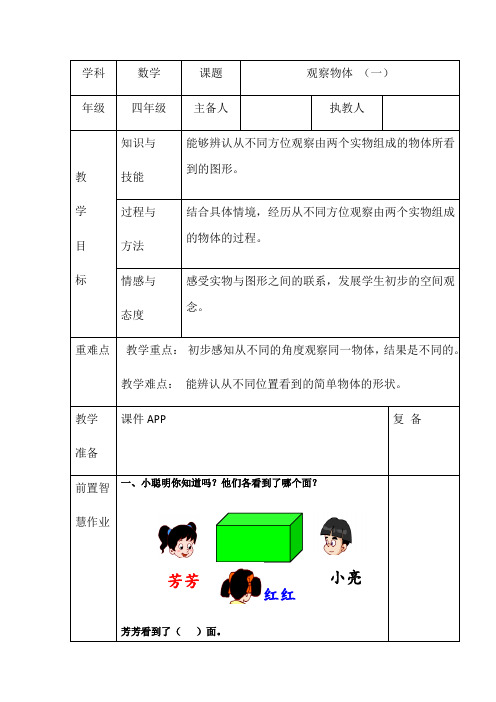 四年级下册数学教案 1.1 观察事物 冀教版 (3)