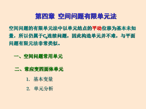 有限元第六讲