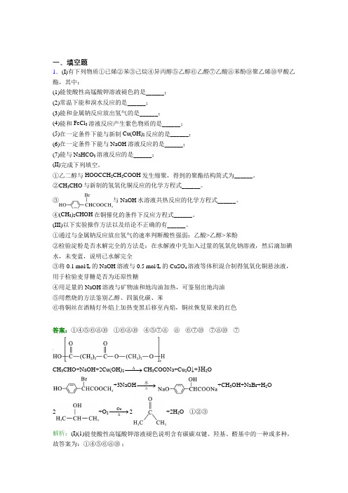 (必考题)人教版高中化学选修3-第3章填空题专项经典测试(培优)