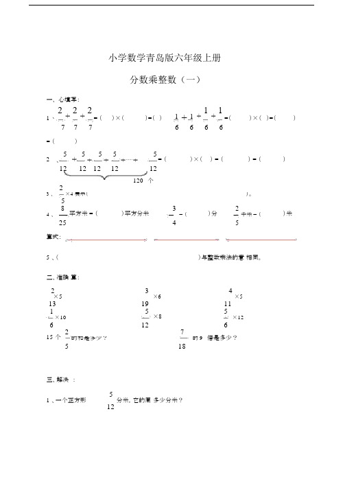 小学数学青岛版六年级上册分数乘法练习题全套.docx