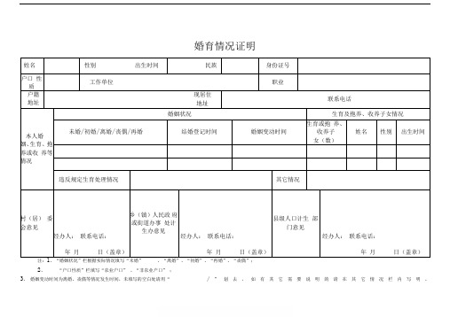 婚育情况证明