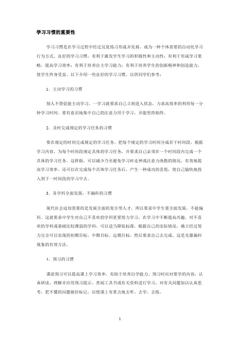 学习习惯的重要性