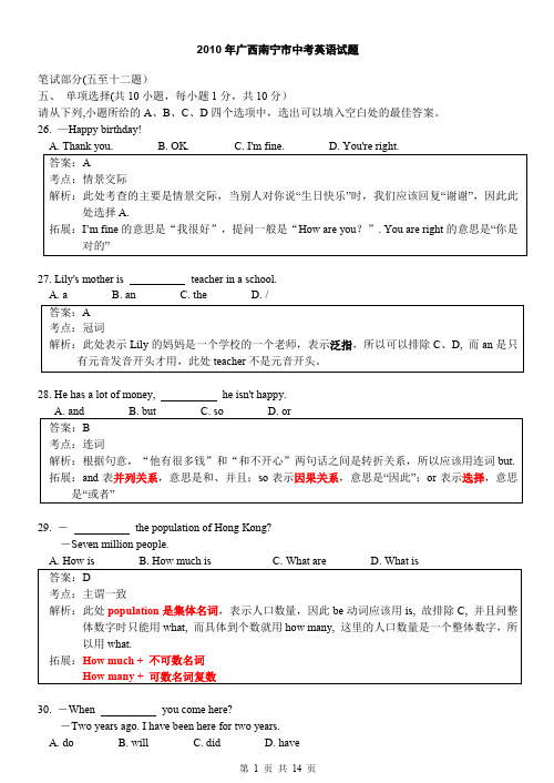 2010年广西南宁市中考英语试题分析