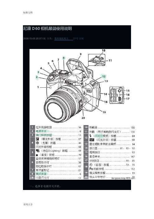 尼康相机操作大全最简使用说明书