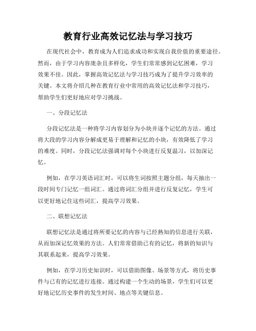 教育行业高效记忆法与学习技巧