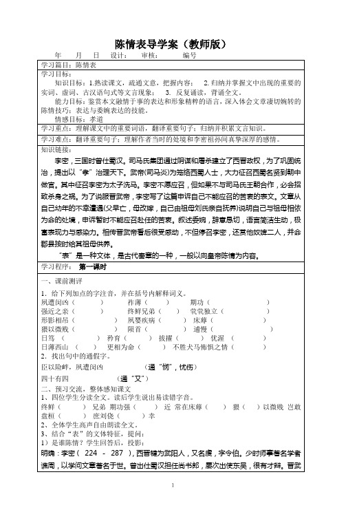 陈情表导学案2012