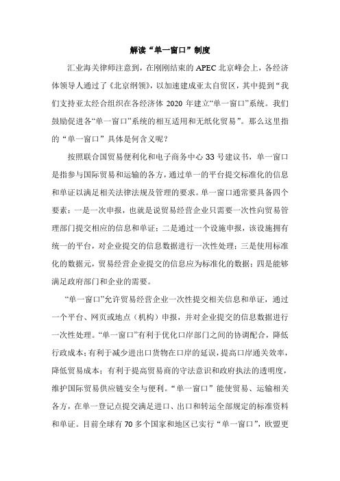 海关律师解读单一窗口制度