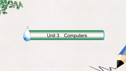 课标通用高考英语大一轮复习Unit3Computers课件新人教版必修2