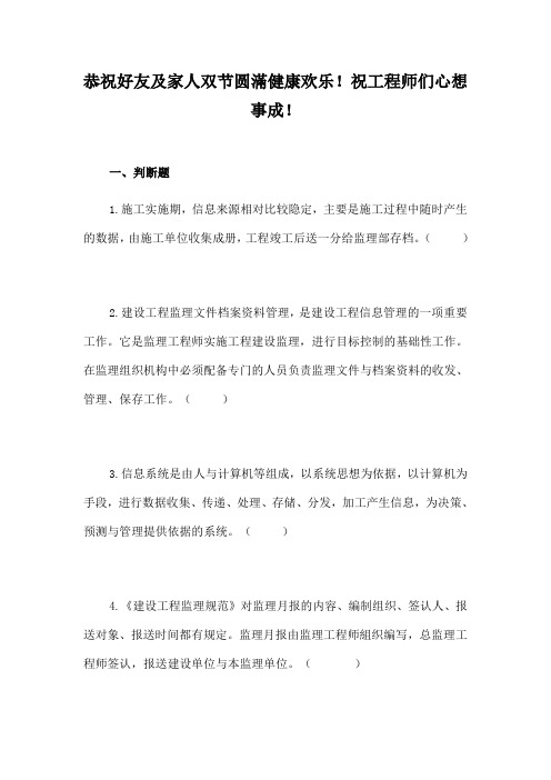 监理工程师复习资料