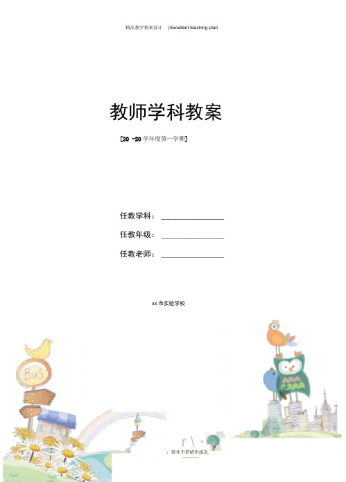 人教版小学音乐四年级下册音乐教案新部编本全册