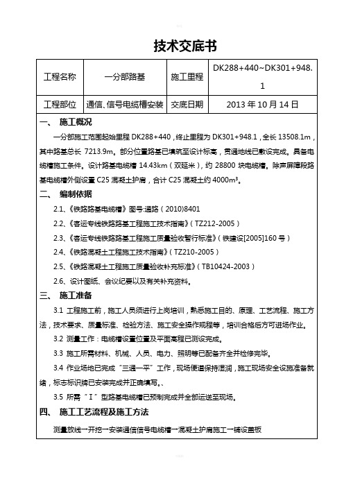 电缆槽安装技术交底(2)