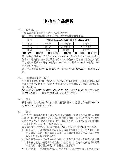 电动车产品解析