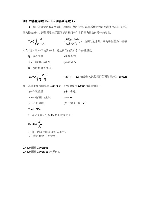 阀门的流量系数CV