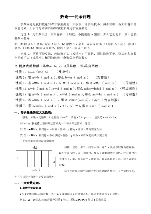 小学奥数—数论之同余问题