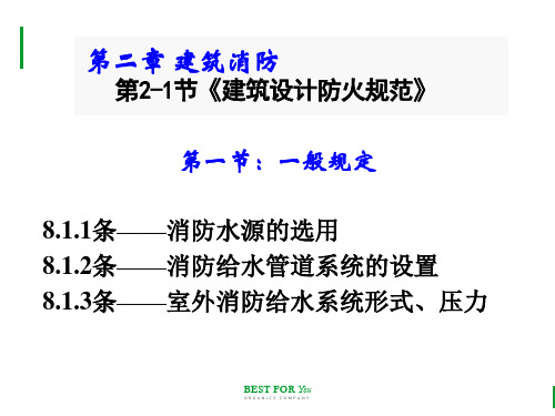 给排水注册工程师复习资料-建规复习及例题