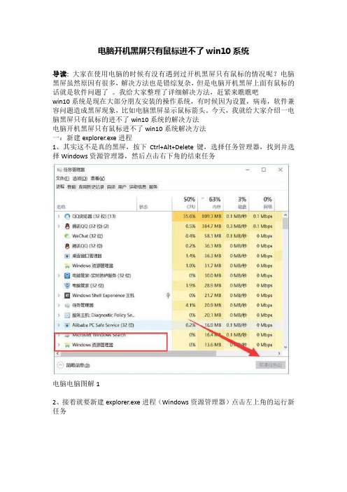 电脑开机黑屏只有鼠标进不了win10系统