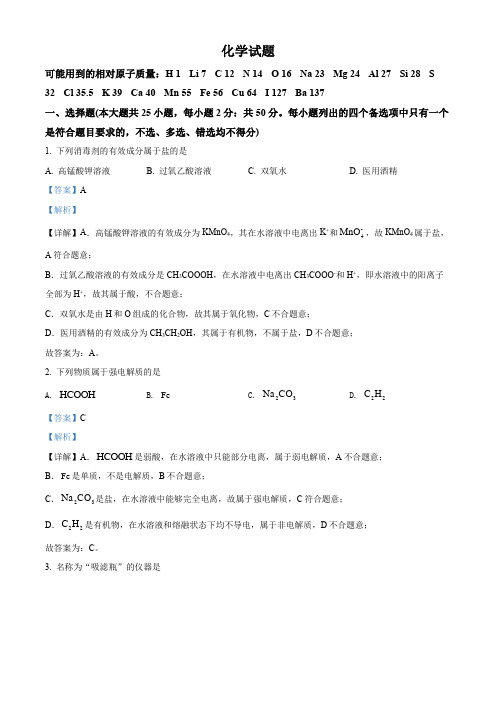 2022年6月浙江省普通高校招生选考化学试题(解析版)