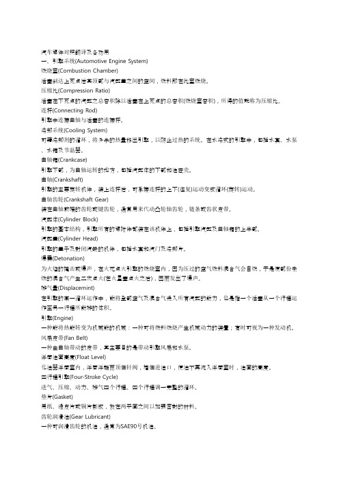 汽车零件对照翻译及各功用