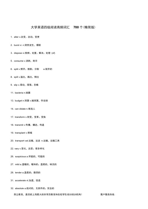 大学英语四级阅读高频词汇