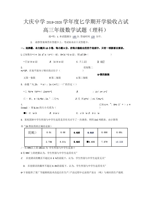 2020学年大庆中学开学验收考试答案